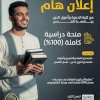 منح دراسية كاملة (100%) في جامعة القدس