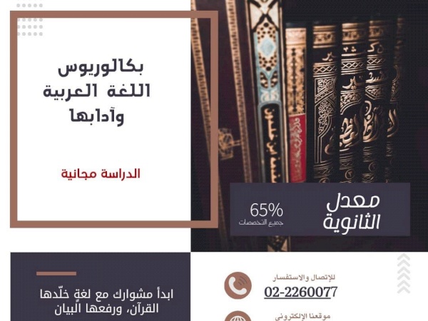 انضم إلى برنامج بكالوريوس اللغة العربية وآدابها  في كلية العلوم الإسلامية. - الدراسة في هذا التخصص مجانية.
