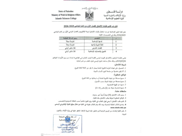 فتح باب التسجيل 