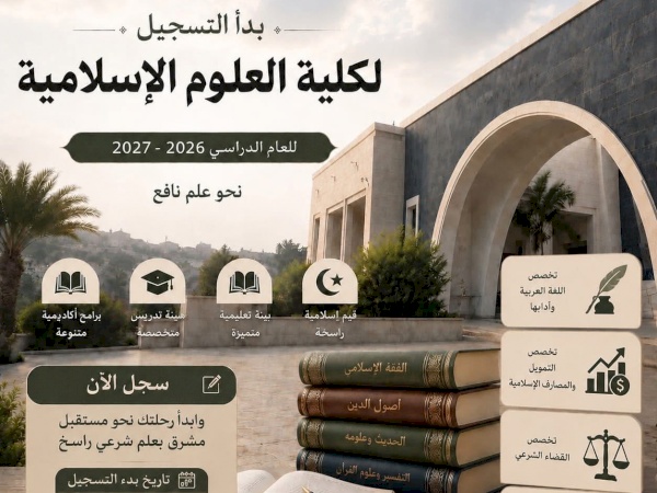 بدأ التسجيل للعام الدراسي 2026-2027