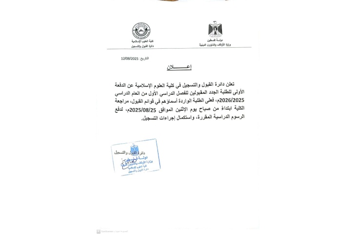 #هام اعلان  الطلبة المقبولين (الدفعة الأولى)