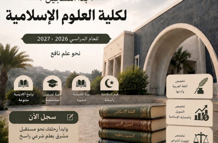 بدأ التسجيل للعام الدراسي 2026-2027